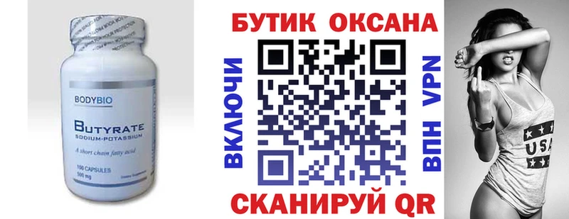 БУТИРАТ BDO  Каневская 